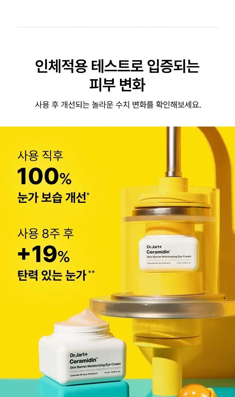 [보습크림]닥터자르트 세라마이딘 스킨 베리어 모이스처라이징 아이크림 15ml 상세페이지 5